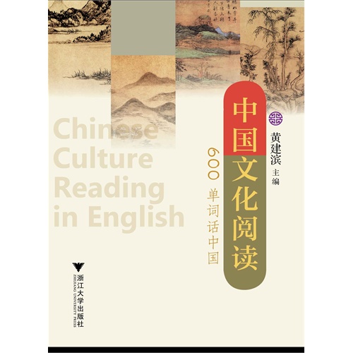 600单词话中国-中国文化阅读