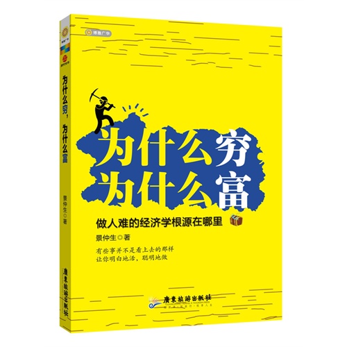 为什么穷 为什么富