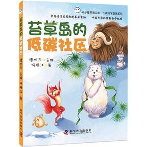 苔草岛的低碳社区-技术教育社区