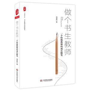 做个书生教师-一个特级教师的成长随笔-技术教育社区