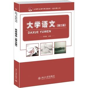 大学语文-(第二版)-技术教育社区