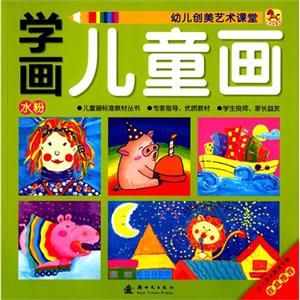 水粉-学画儿童画-幼儿创美艺术课堂-技术教育社区