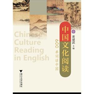 600单词话中国-中国文化阅读-技术教育社区