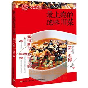 最上瘾的绝味川菜-技术教育社区