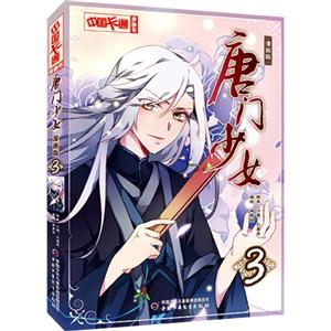 唐门少女-3-漫画版-技术教育社区