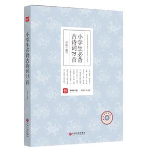 小学生必背古诗词75首-技术教育社区