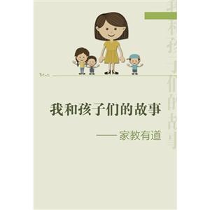 1962-2012-我和孩子们的故事-家教有道-技术教育社区