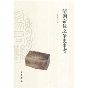 清朝帝位之争史事考-技术教育社区