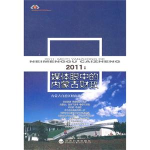 媒体眼中的内蒙古财政-技术教育社区