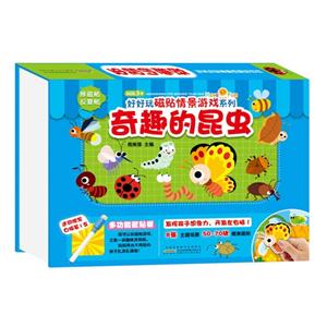 奇趣的昆虫-送可擦写白板笔1支-技术教育社区