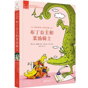 布丁公主和菜汤骑士-技术教育社区