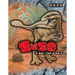 怪诞军团-终极恐龙-技术教育社区