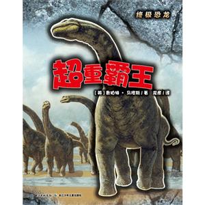 超重霸王-终极恐龙-技术教育社区