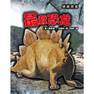 最蠢恐龙-终极恐龙-技术教育社区