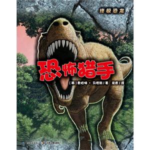恐怖猎手-终极恐龙-技术教育社区