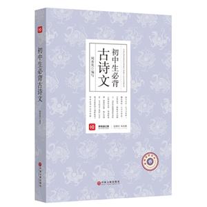 初中生必背古诗文-技术教育社区