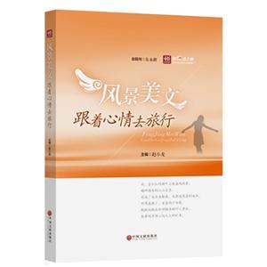 风景美文-跟着心情去旅行-技术教育社区