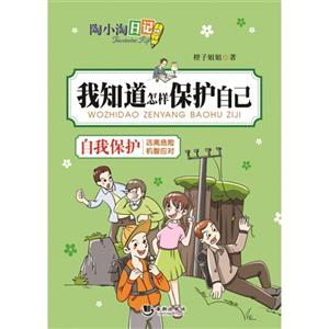 我知道怎样保护自己-技术教育社区