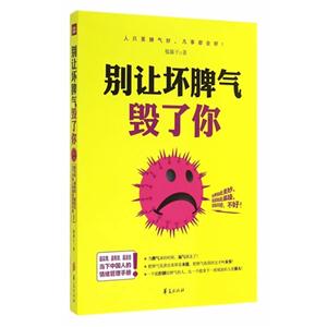 别让坏脾气毁了你-技术教育社区