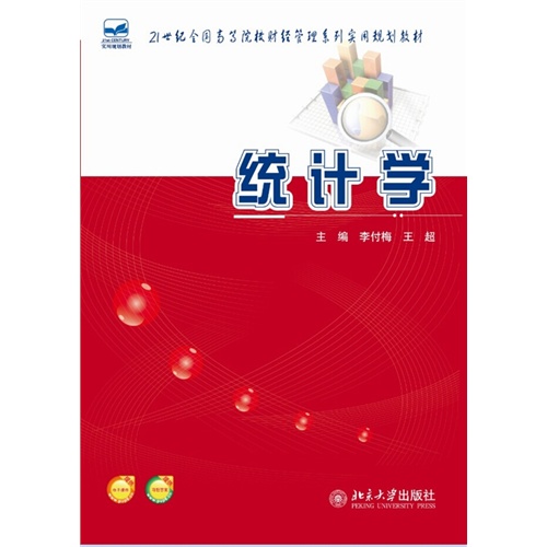 统计学