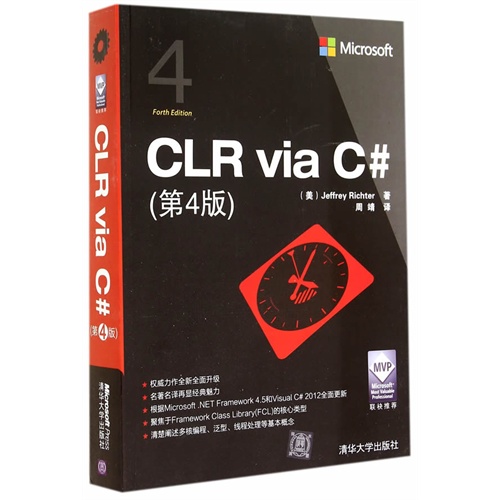 CLR via C#-(第4版)