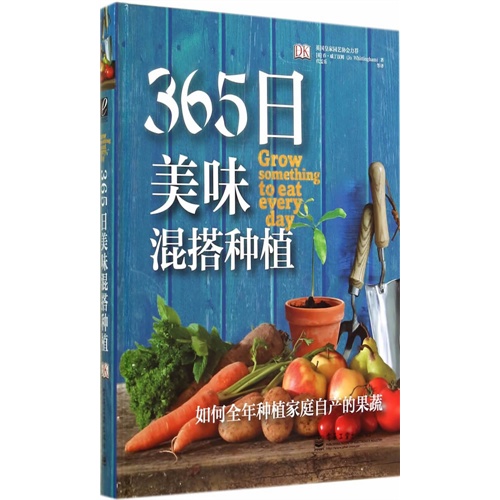 365日美味混搭种植