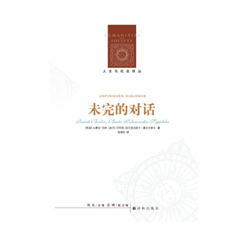 未完的对话