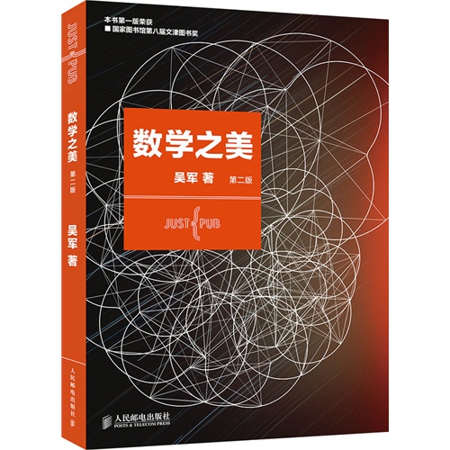 数学之美-第二版