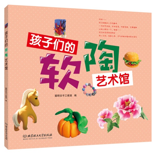 孩子们的软陶艺术馆