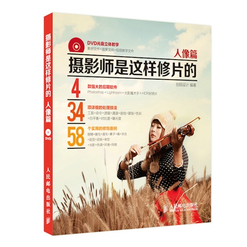 人像篇-摄影师是这样修片的-(附光盘)