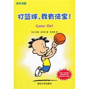 打篮球.我有法宝!-技术教育社区