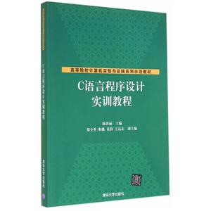 C语言程序设计实训教程-技术教育社区