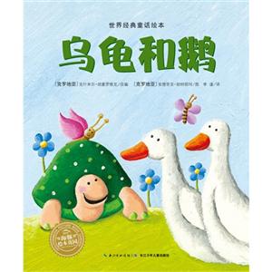 乌龟和鹅-技术教育社区