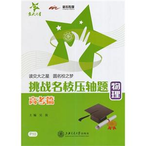 物理-高考篇-挑战名校压轴题-技术教育社区