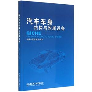 汽车车身结构与附属设备-技术教育社区