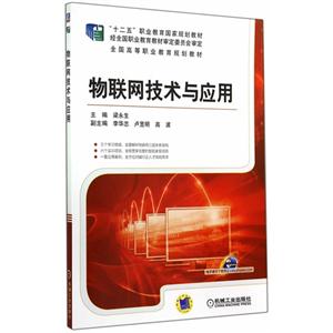 物联网技术与应用-技术教育社区