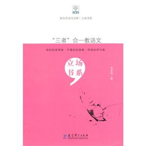 “三者”合一教语文-技术教育社区