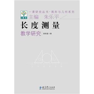 长度测量教学研究-技术教育社区
