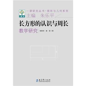 长方形的认识与周长教学研究-技术教育社区
