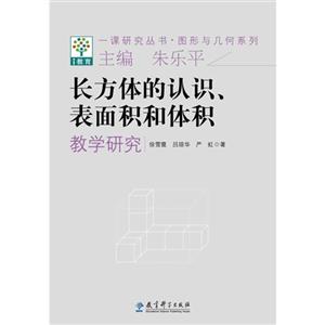 长方形的认识、表面积和体积教学研究-技术教育社区