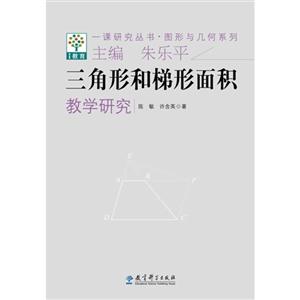 三角形和梯形面积教学研究-技术教育社区
