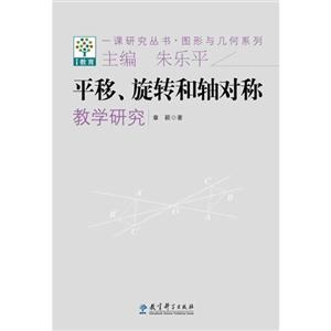 平移、旋转和轴对称教学研究-技术教育社区