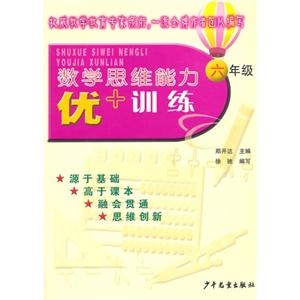 六年级-数学思维能力优+训练-技术教育社区