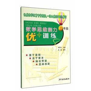 三年级-数学思维能力优+训练-技术教育社区