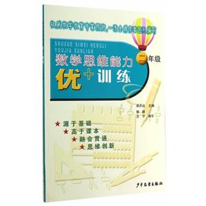 二年级-数学思维能力优+训练-技术教育社区