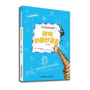 动物的奇妙语言-动物王国的惊天秘闻-技术教育社区