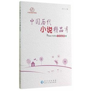 中国历代小说精品秀-技术教育社区