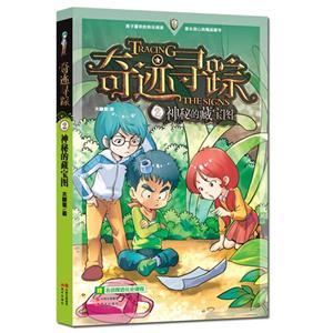 神秘的藏宝图-奇迹寻踪-2-技术教育社区