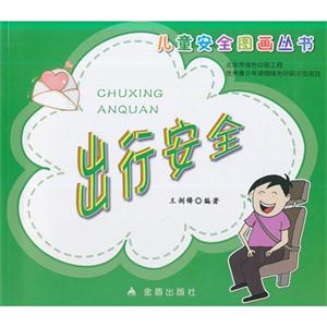 出行安全-技术教育社区