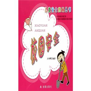 校园安全-技术教育社区